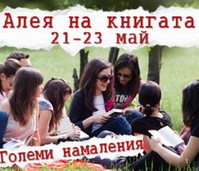 Алея на книгата