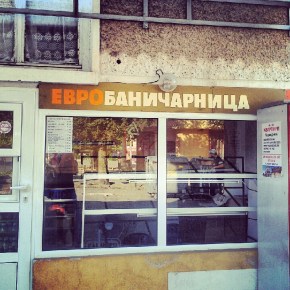 Една евробаница с една&nbsp;евробоза