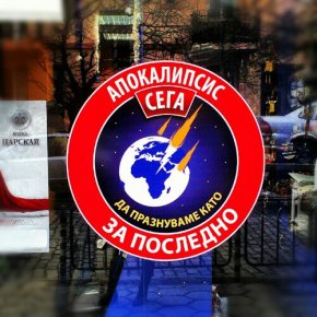 Пазарувай като за&nbsp;последно